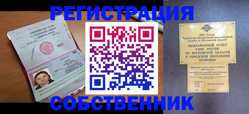 временная регистрация законно в Ликино-Дулёво