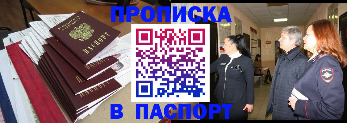 купить прописку в Ликино-Дулёво