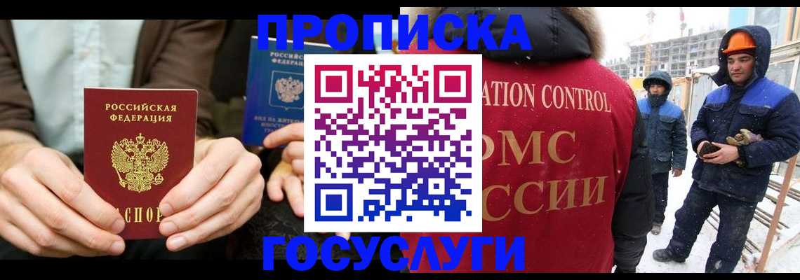 купить прописку в Ликино-Дулёво